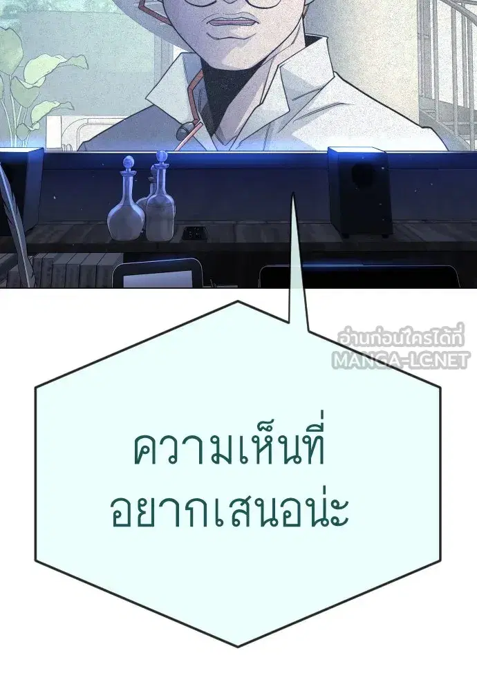 Superhuman Era ตอนที่ 194 หน้า 132