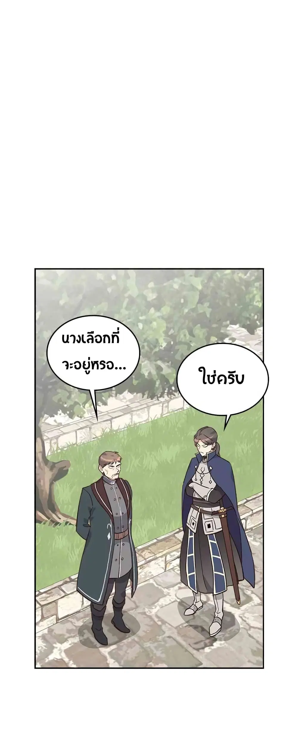 The Knight and Her Emperor ตอนที่ 13 หน้า 13