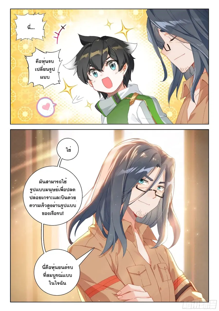 Douluo Dalu IV ตอนที่ 290 หน้า 7