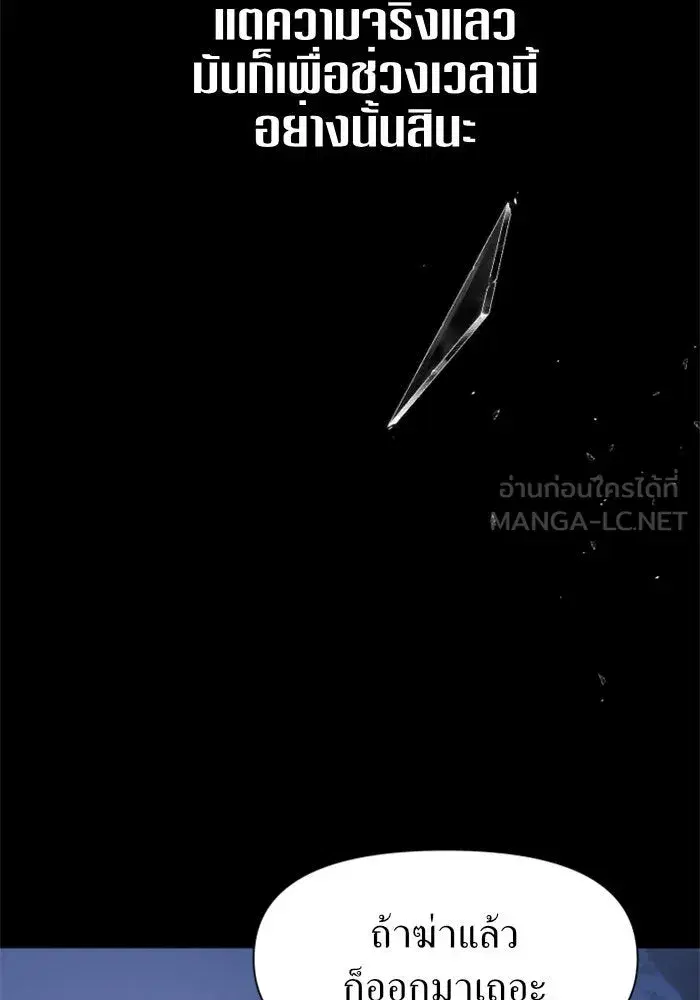 Your Throne ตอนที่ 9 หน้า 102