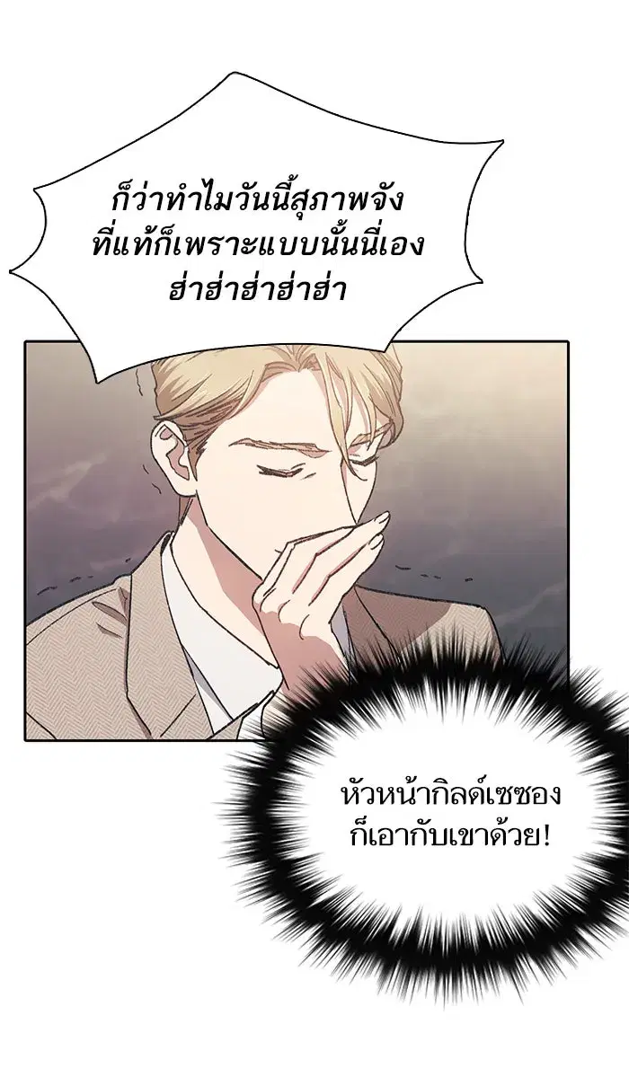 The S-Classes That I Raised (My S-Class Hunters) ตอนที่ 28 หน้า 10