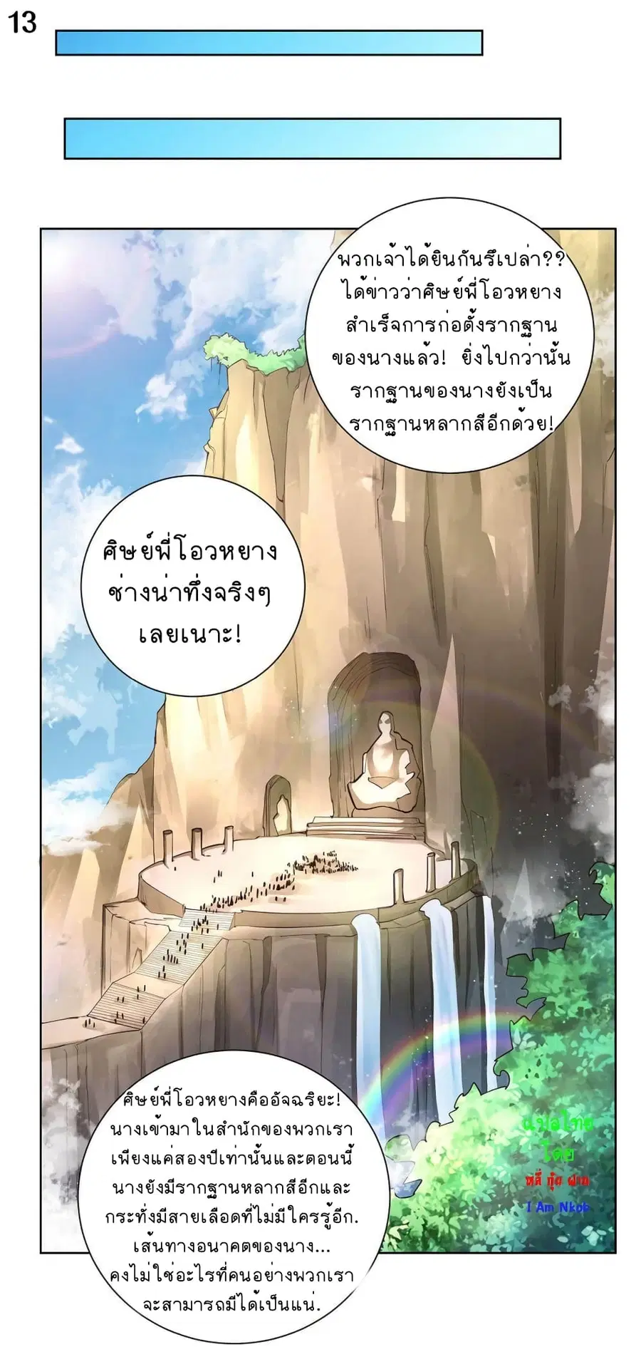 Above All Gods ตอนที่ 53 หน้า 14