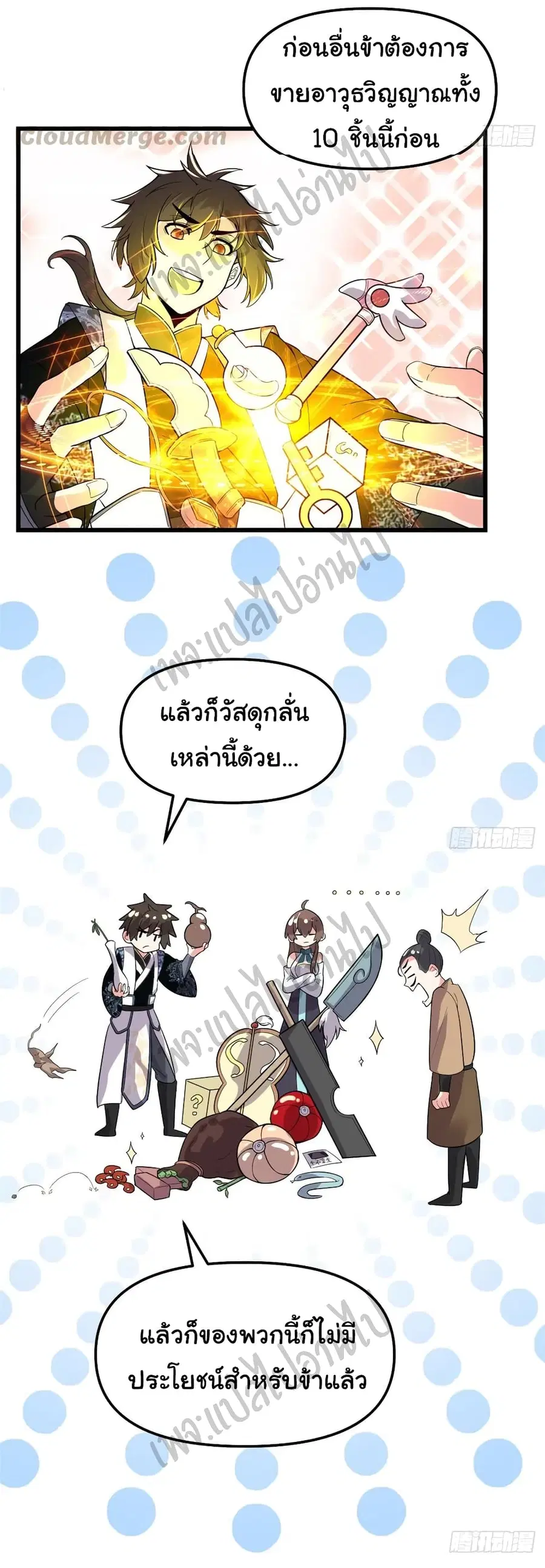 I might be A Fake Fairy ตอนที่ 150 หน้า 6