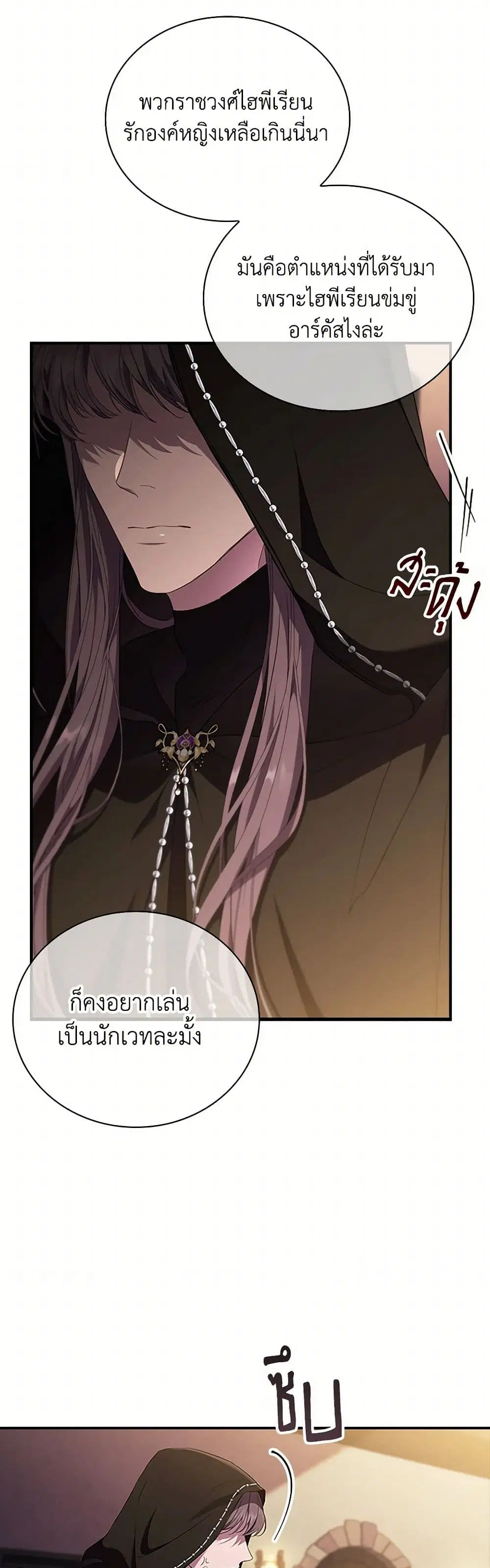 The Beloved Little Princess ตอนที่ 196 หน้า 6