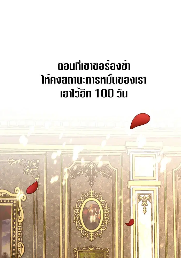 Your Throne ตอนที่ 72 หน้า 97