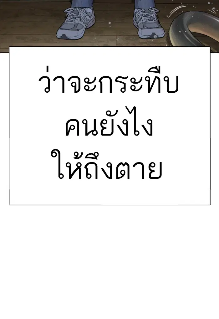 How to Fight ตอนที่ 65 หน้า 123
