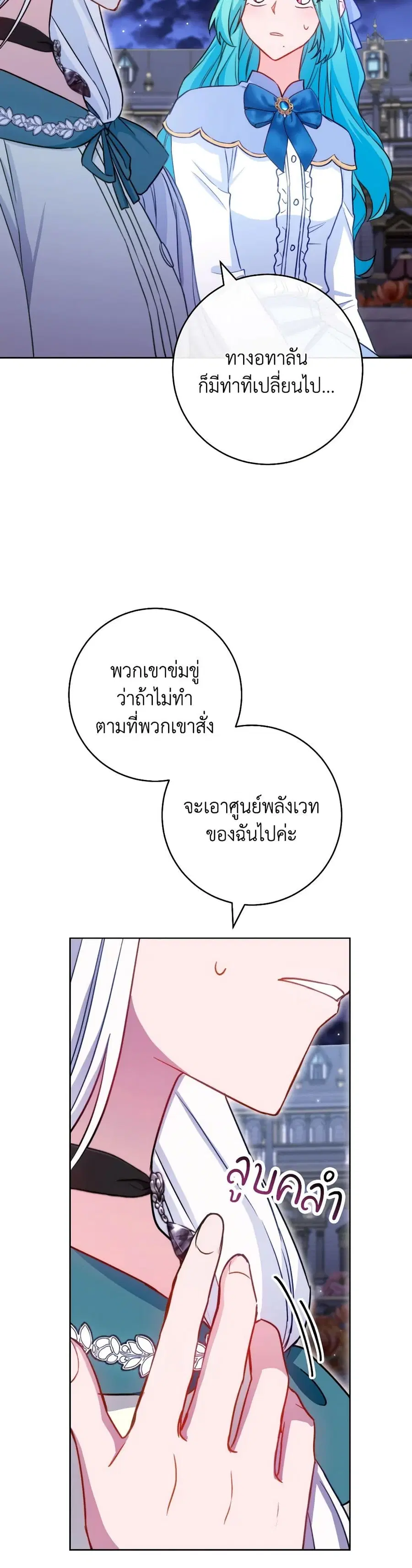 The Young Lady Is a Royal Chef ตอนที่ 145 หน้า 10