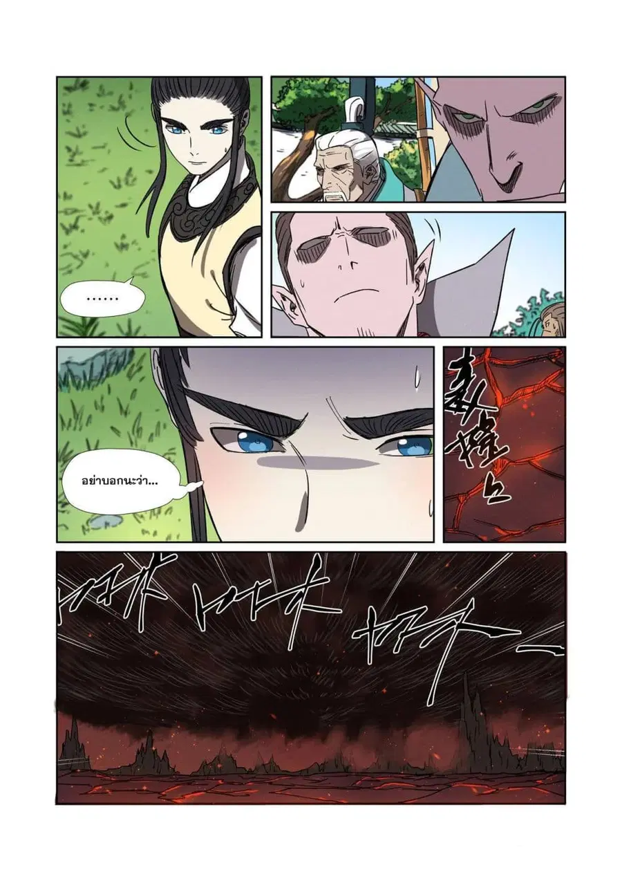 Tales of Demons and Gods ตอนที่ 282 หน้า 19