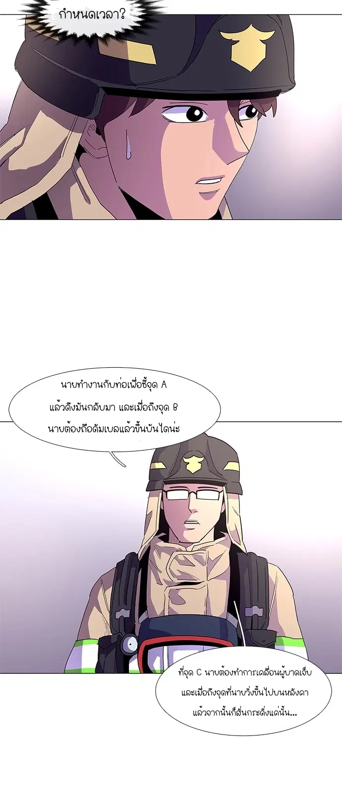 1 Second – วินาทีชี้ชะตา ตอนที่ 17 หน้า 25