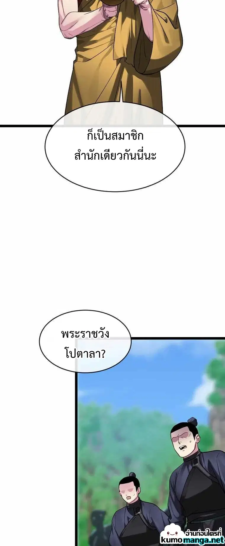 Volcanic Age ตอนที่ 246 หน้า 24