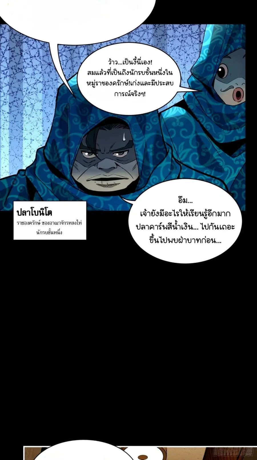 Legend of Star General ตอนที่ 112 หน้า 5