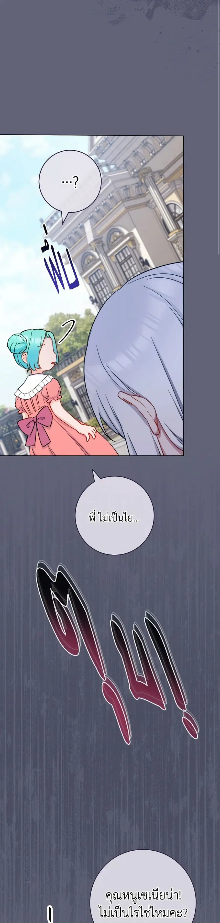 The Young Lady Is a Royal Chef ตอนที่ 155 หน้า 28
