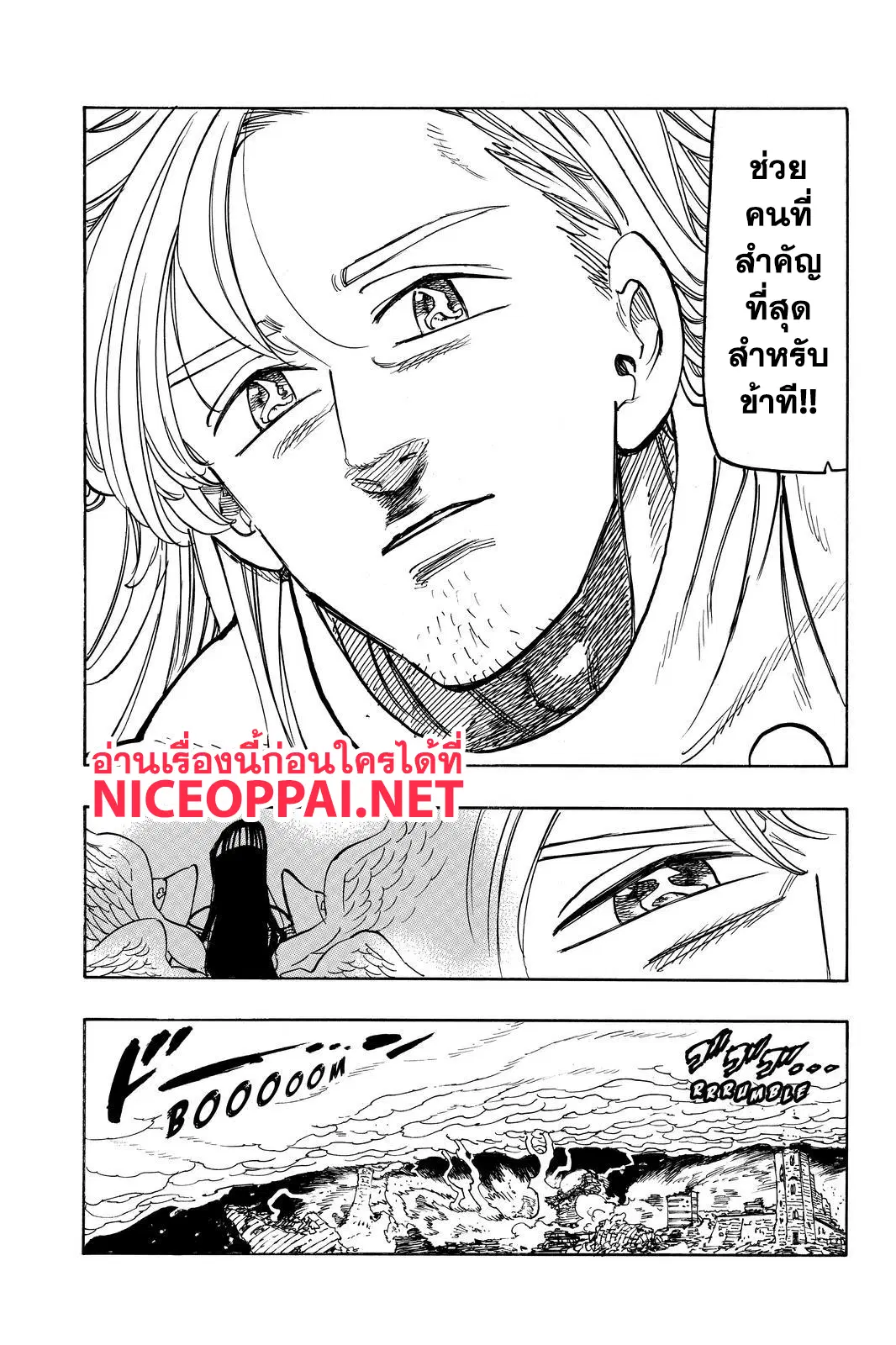 Nanatsu no Taizai ตอนที่ 297 หน้า 8