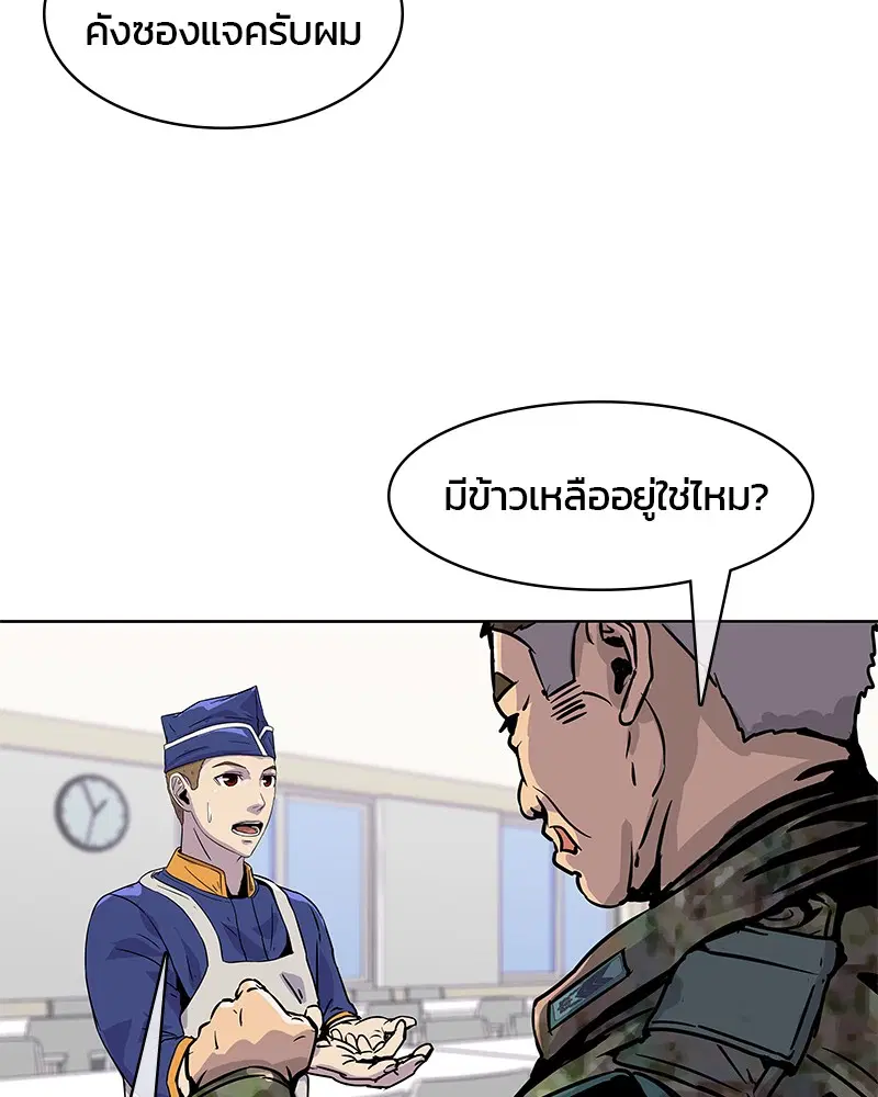 Kitchen Soldier ตอนที่ 15 หน้า 58