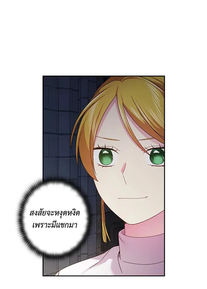 Satan’s Bride ตอนที่ 133 หน้า 11