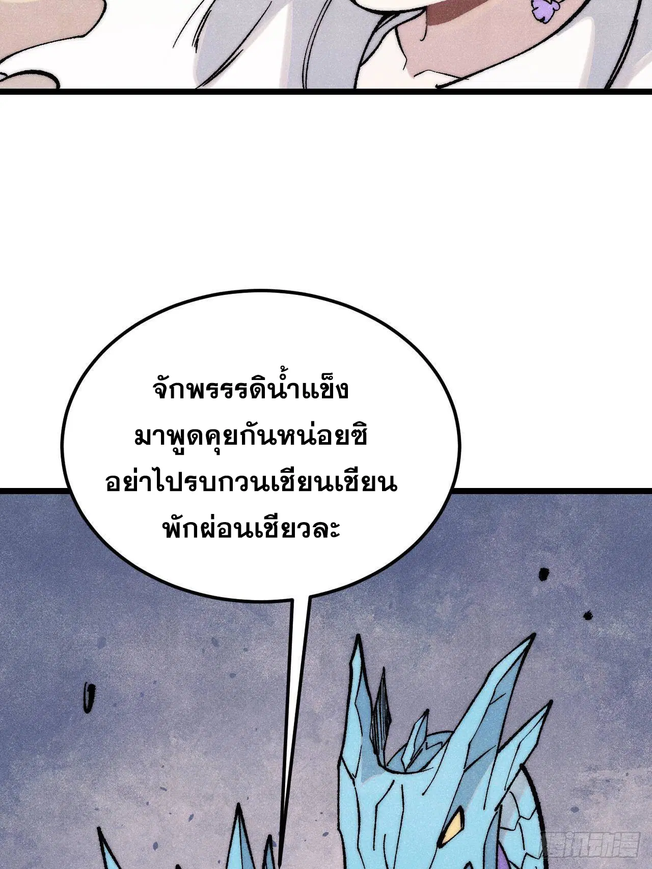 All Hail the Sect Leader ตอนที่ 313 หน้า 7