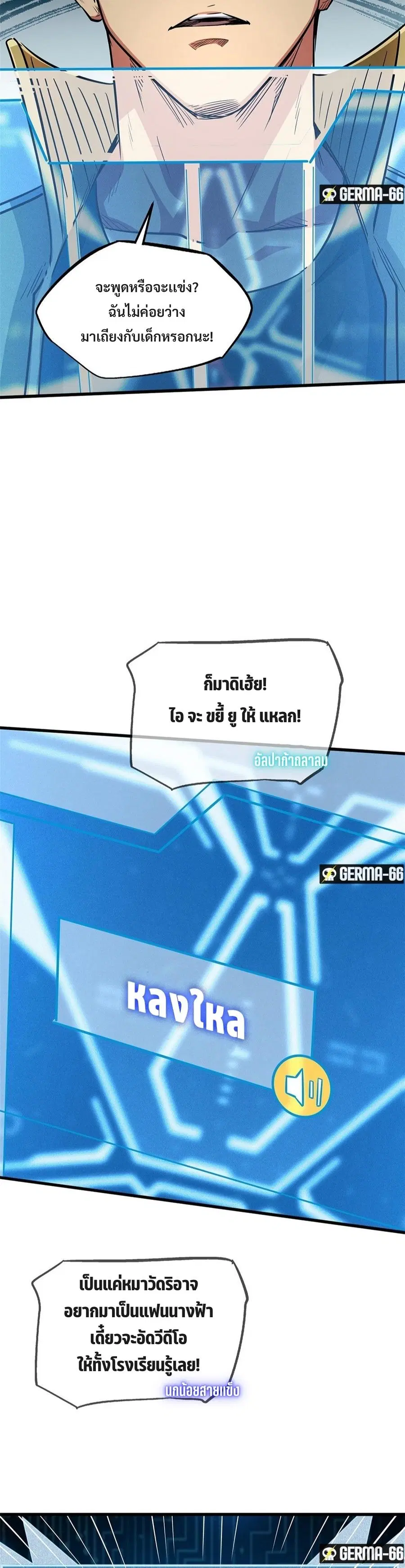 Super Gene ตอนที่ 53 หน้า 5