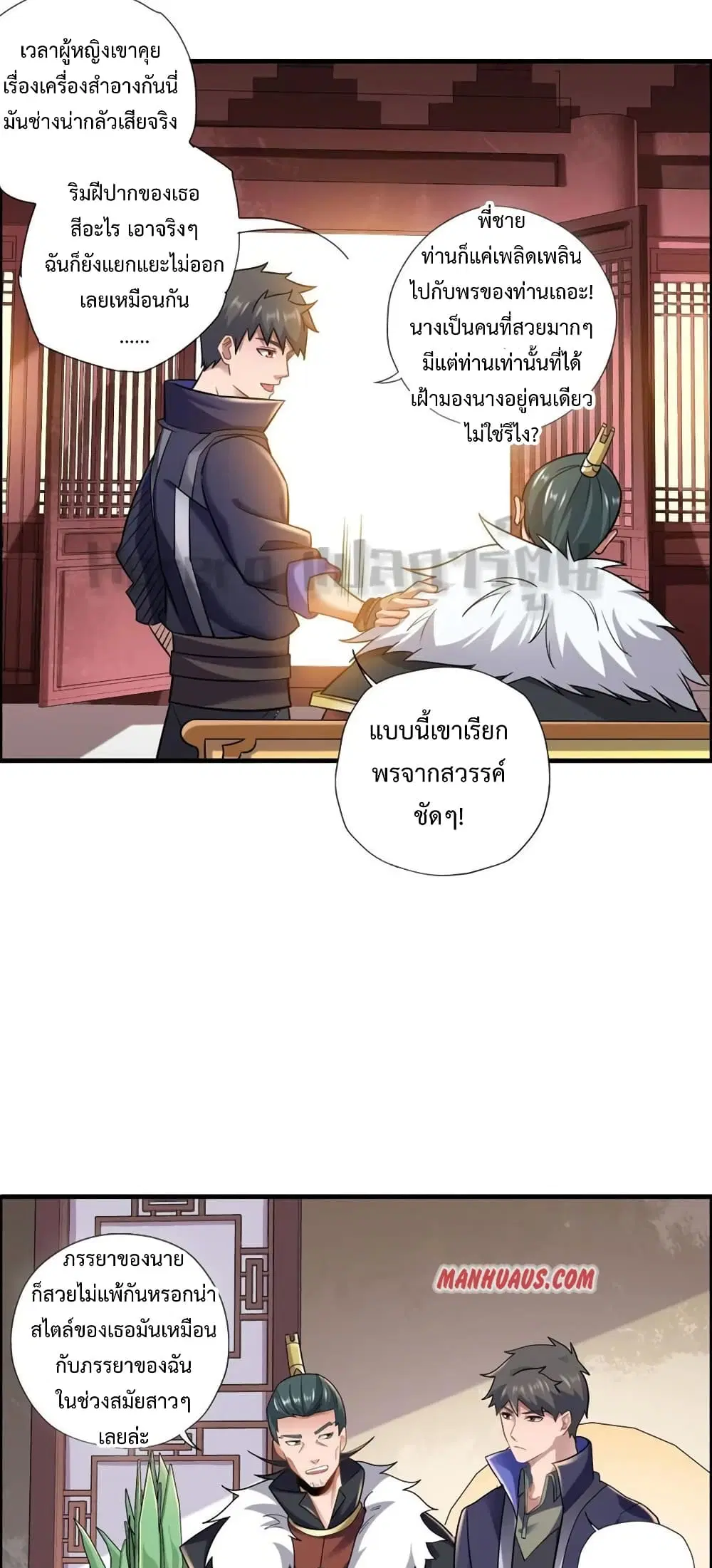 Super Warrior in Another World ตอนที่ 161 หน้า 23