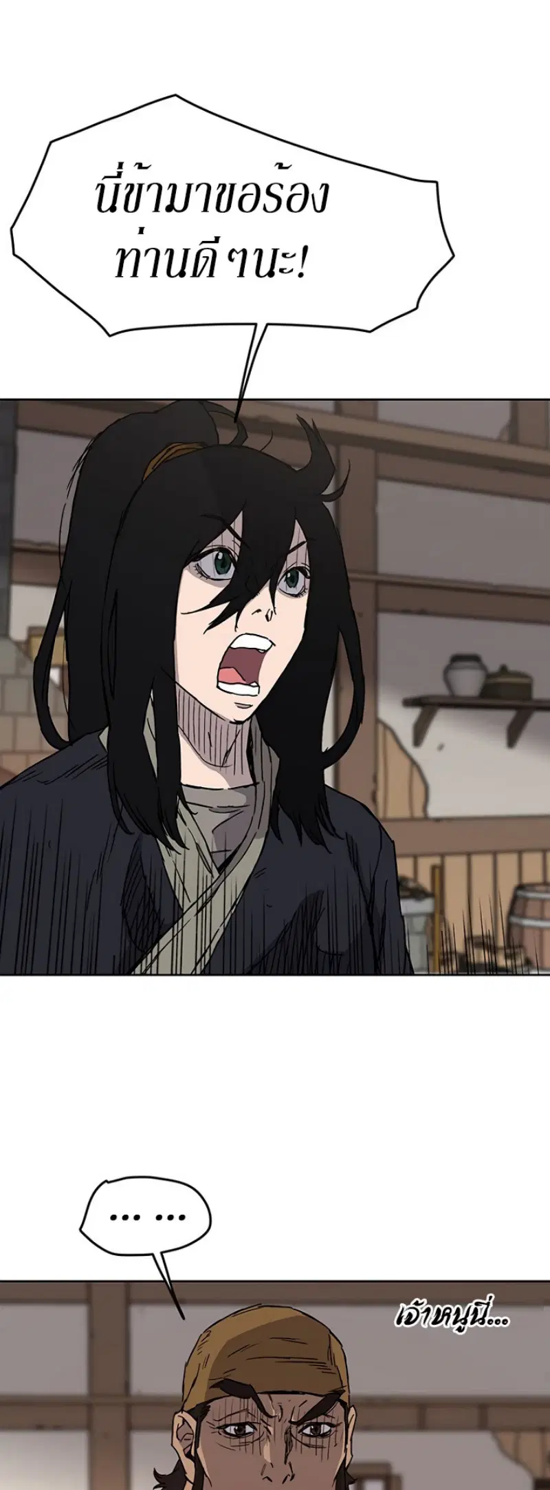 The Undefeatable Swordsman ตอนที่ 10 หน้า 10