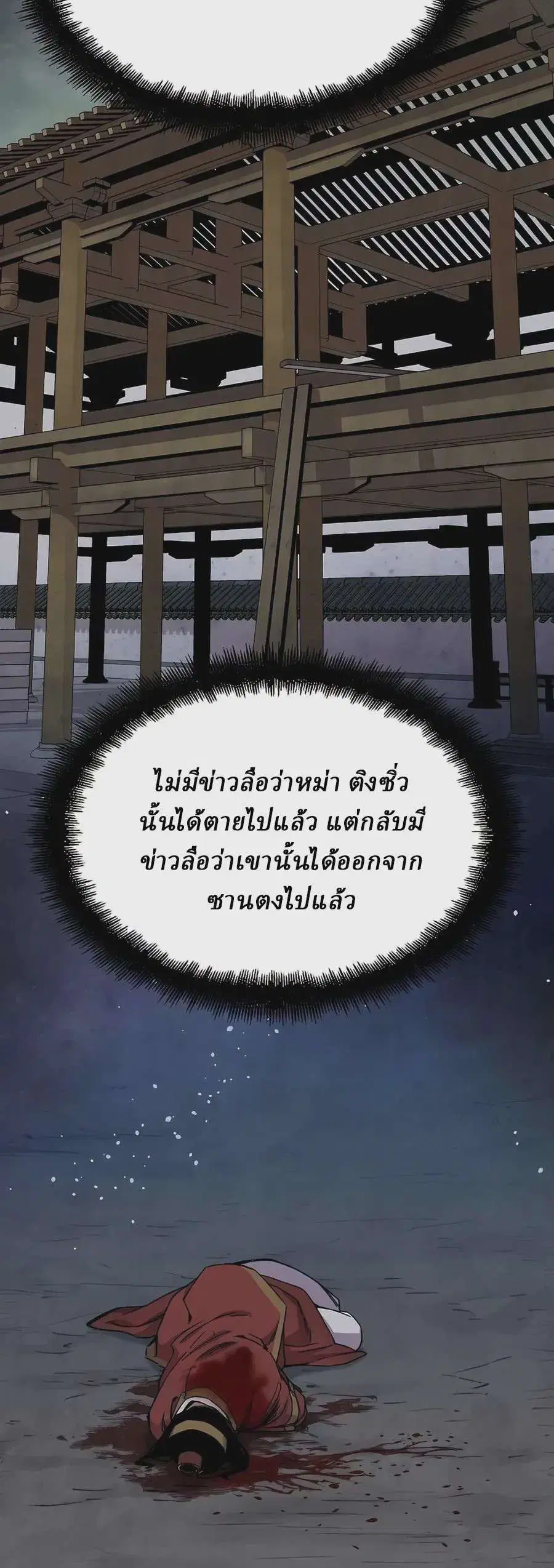 Reborn As The Heavenly Demon ตอนที่ 40 หน้า 21
