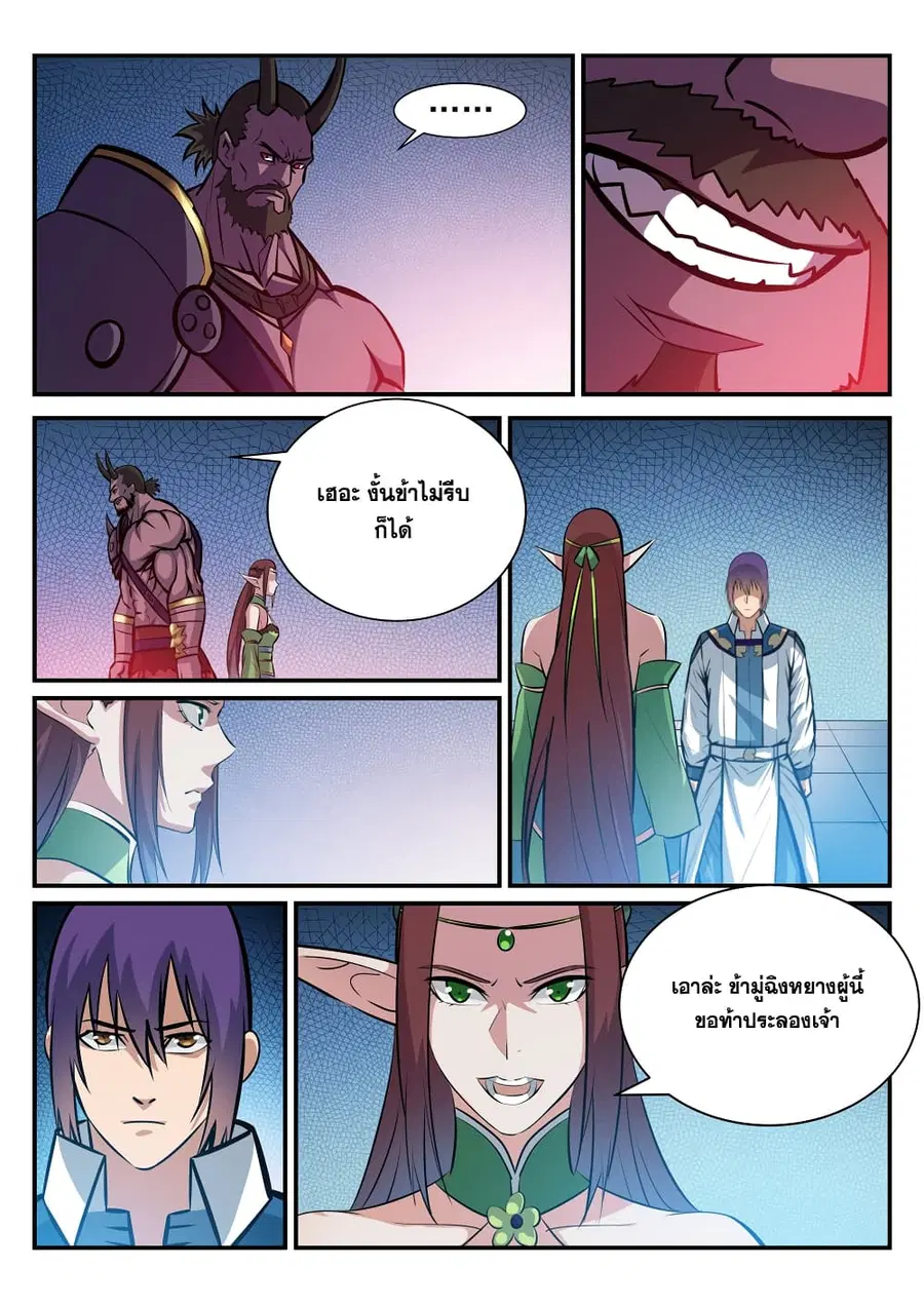 Bailian Chengshen ตอนที่ 253 หน้า 16
