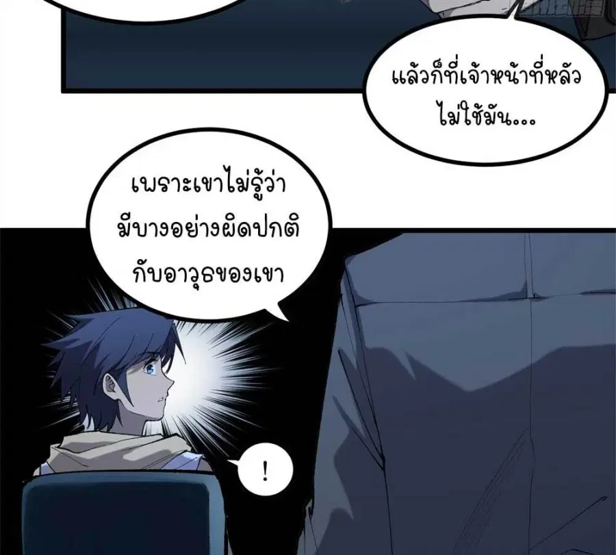 Gatekeeper Of The Boundless World ตอนที่ 17 หน้า 13