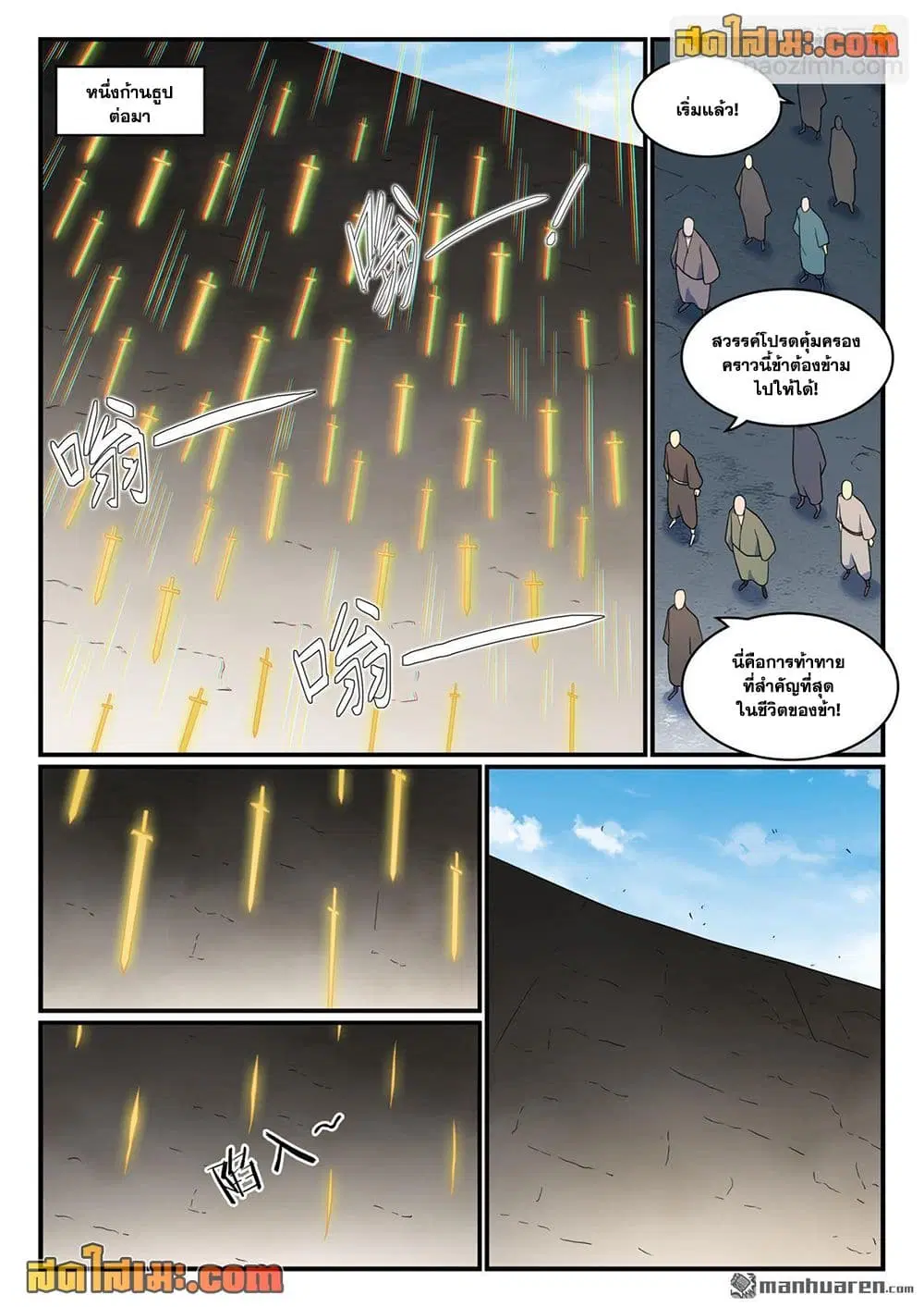 Bailian Chengshen ตอนที่ 1161 หน้า 10
