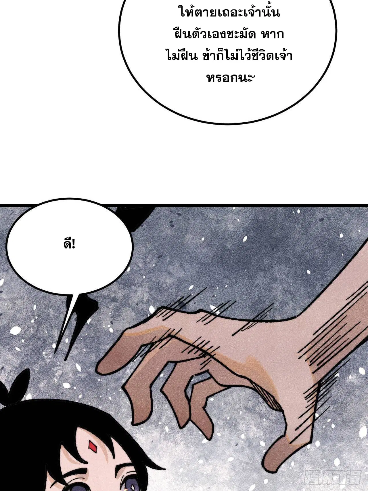 All Hail the Sect Leader ตอนที่ 360 หน้า 65