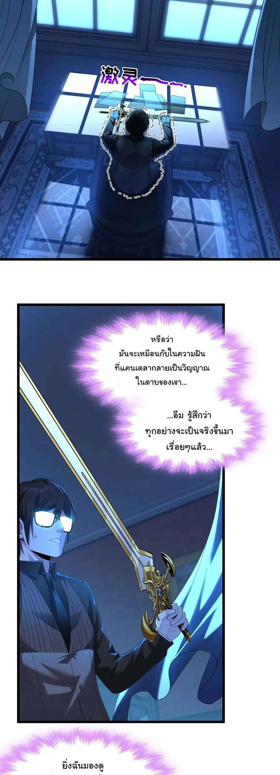I’m Really Not the Evil God’s Lackey ตอนที่ 100 หน้า 4