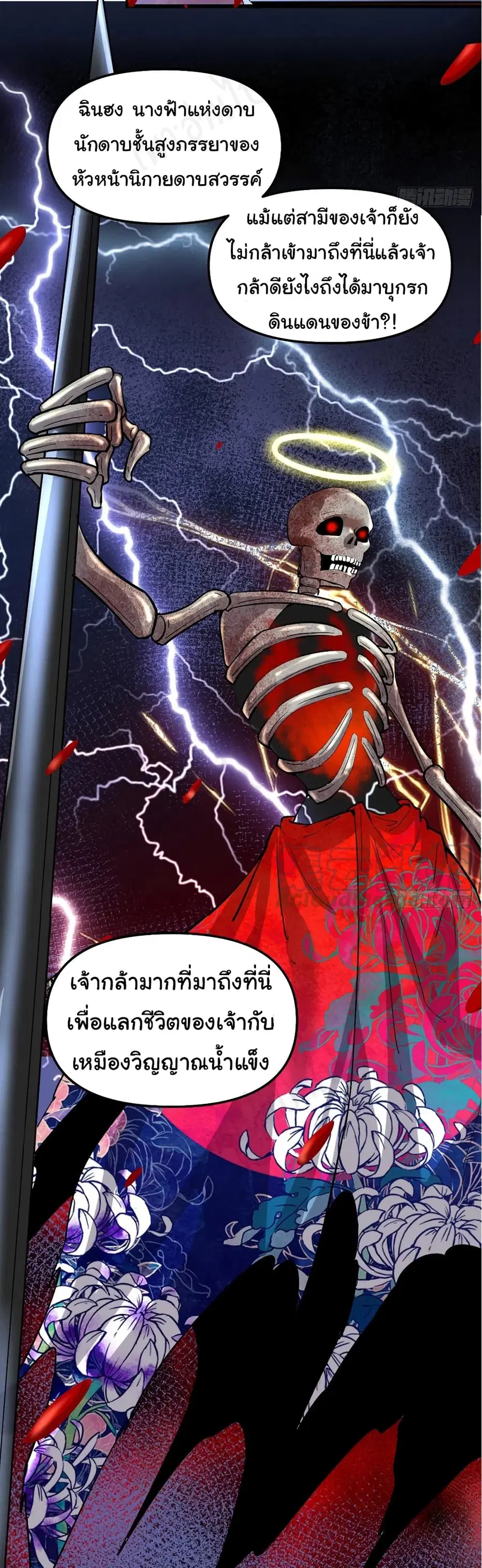 I might be A Fake Fairy ตอนที่ 211 หน้า 17