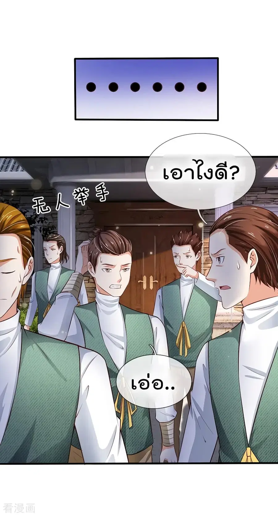 I’m the Great Immortal ตอนที่ 207 หน้า 10