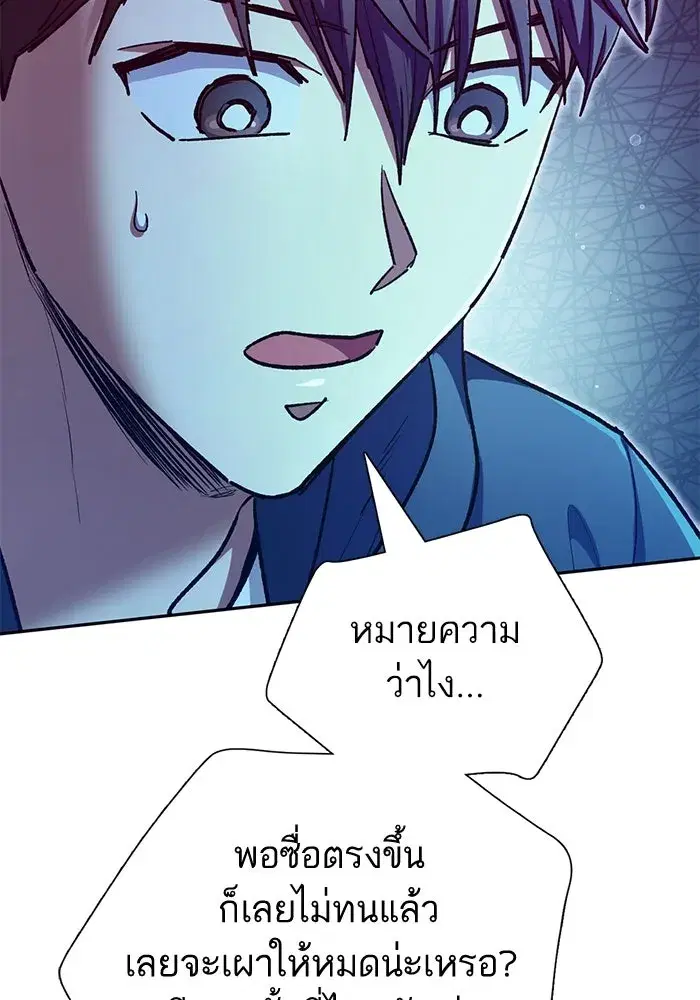The S-Classes That I Raised (My S-Class Hunters) ตอนที่ 118 หน้า 97