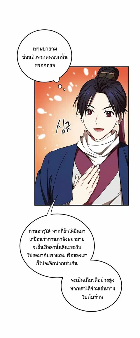 Path of the Shaman ตอนที่ 67 หน้า 45
