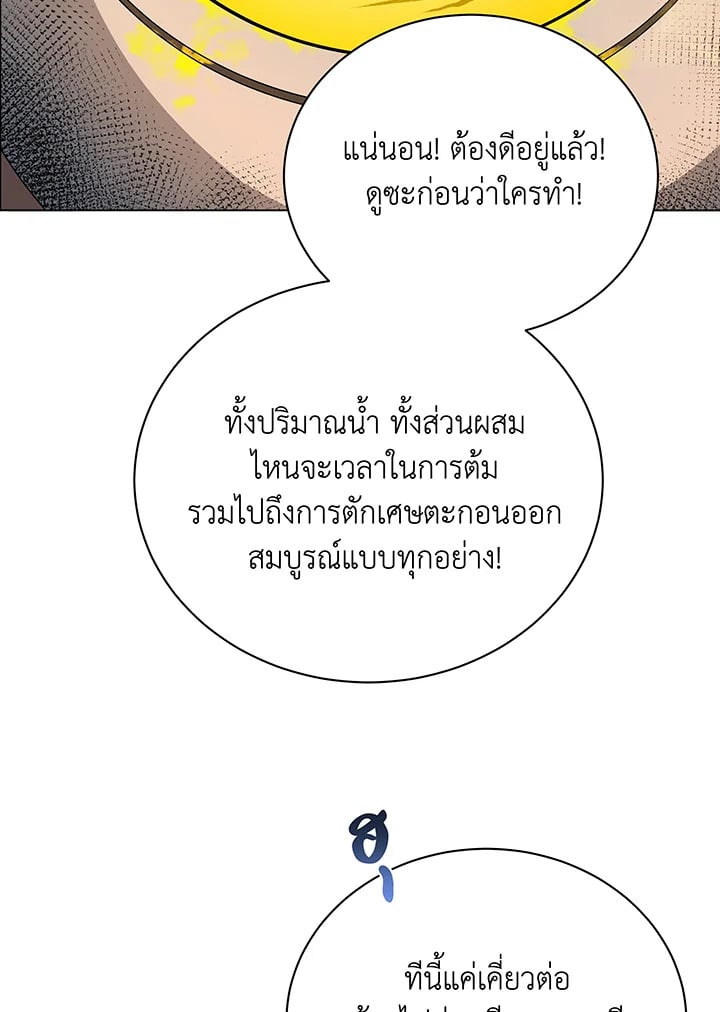 Necromancer Academy’s Genius Summoner ตอนที่ 35 หน้า 92