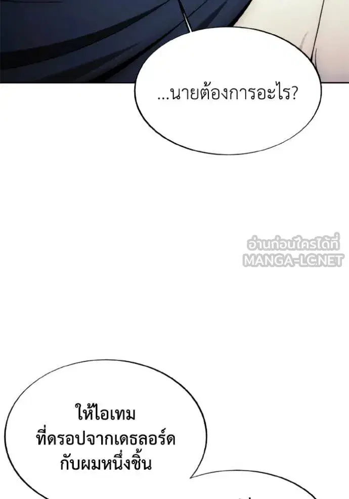 How to Live as a Villain ตอนที่ 180 หน้า 71