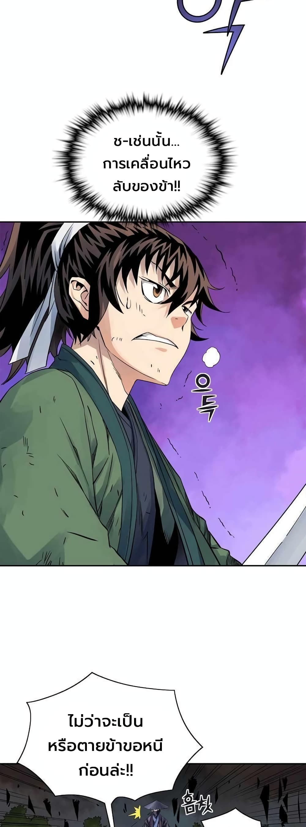 The Scholar Warrior ตอนที่ 32 หน้า 5