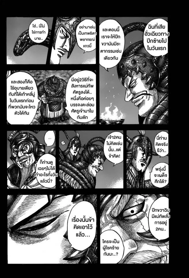 Kingdom ตอนที่ 536 หน้า 10