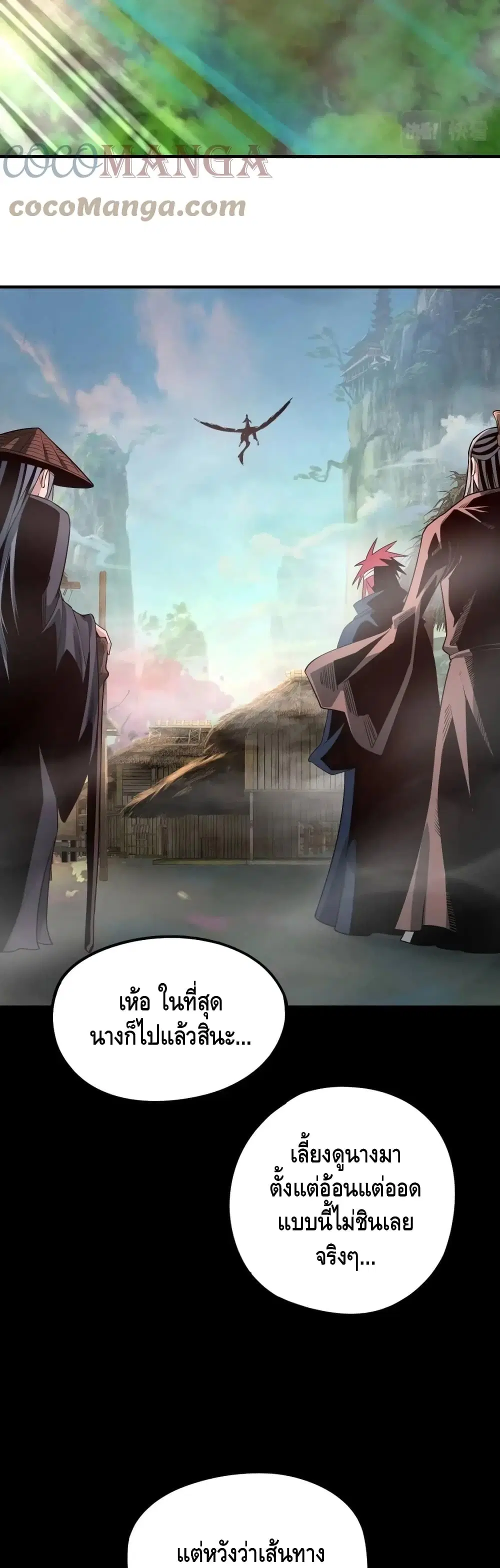 Villain is here ตอนที่ 28 หน้า 8