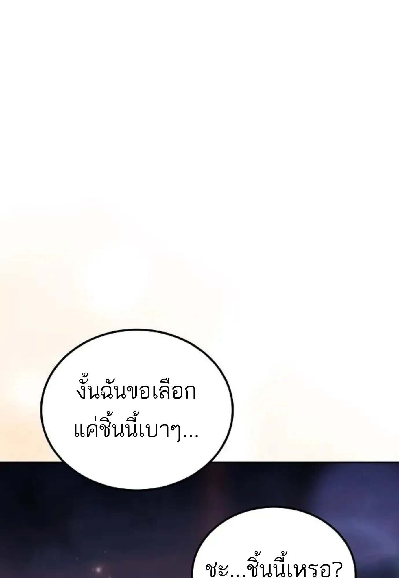 A Wizard’s Restaurant ตอนที่ 148 หน้า 107