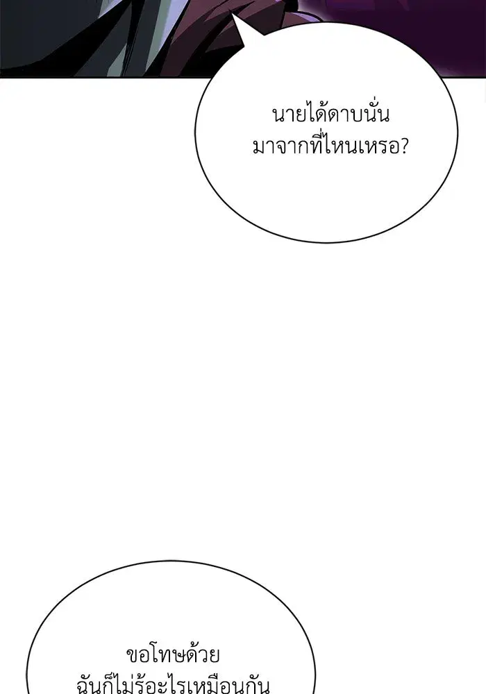 The Lazy Lord Masters the Sword ตอนที่ 72 หน้า 4