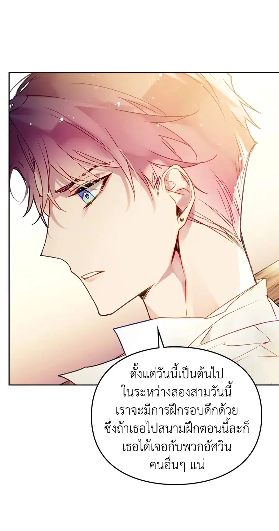 Death Is The Only Ending For The Villainess ตอนที่ 52 หน้า 27