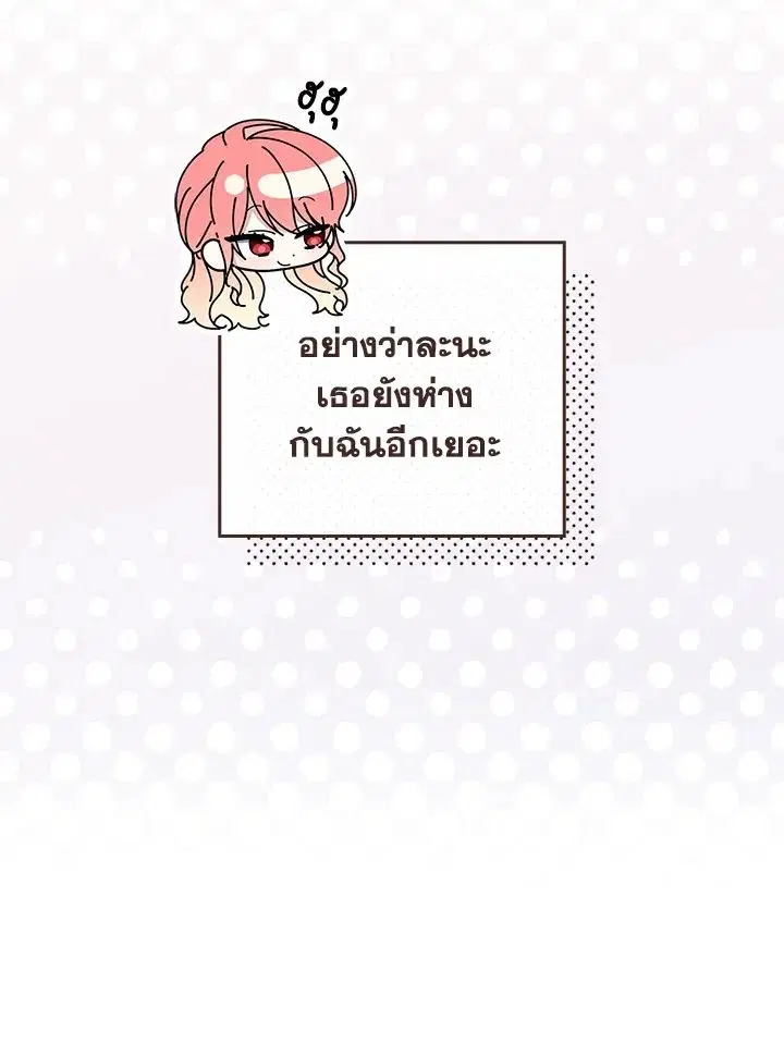 A Princess Who Reads Fortune ตอนที่ 47 หน้า 28