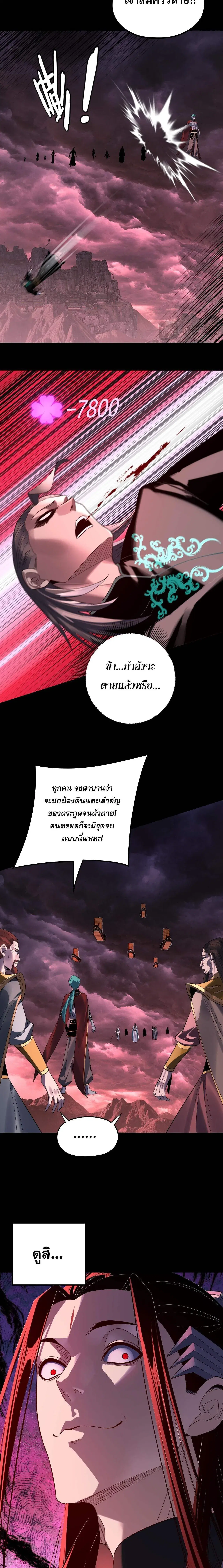 Villain is here ตอนที่ 250 หน้า 14