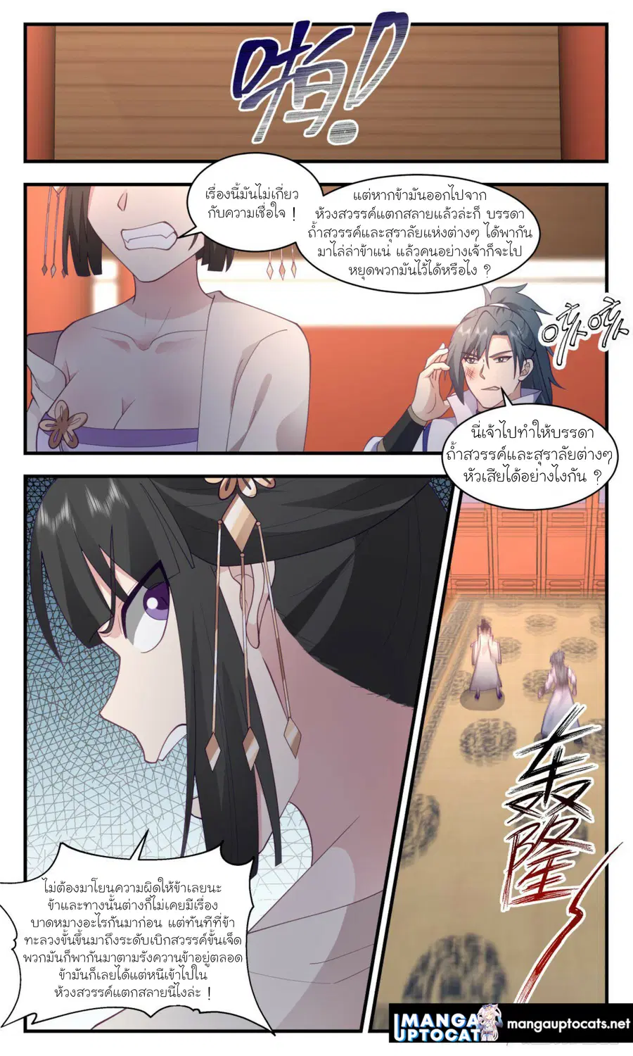 Martial Peak ตอนที่ 2905 หน้า 8