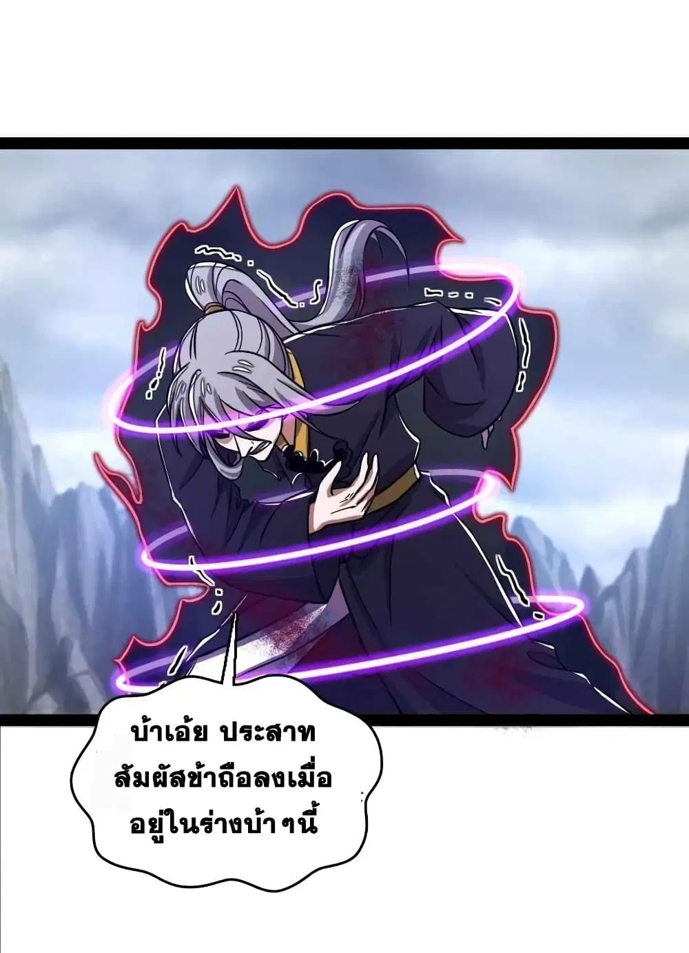 The Martial Emperor’s Life After Seclusion ตอนที่ 151 หน้า 22