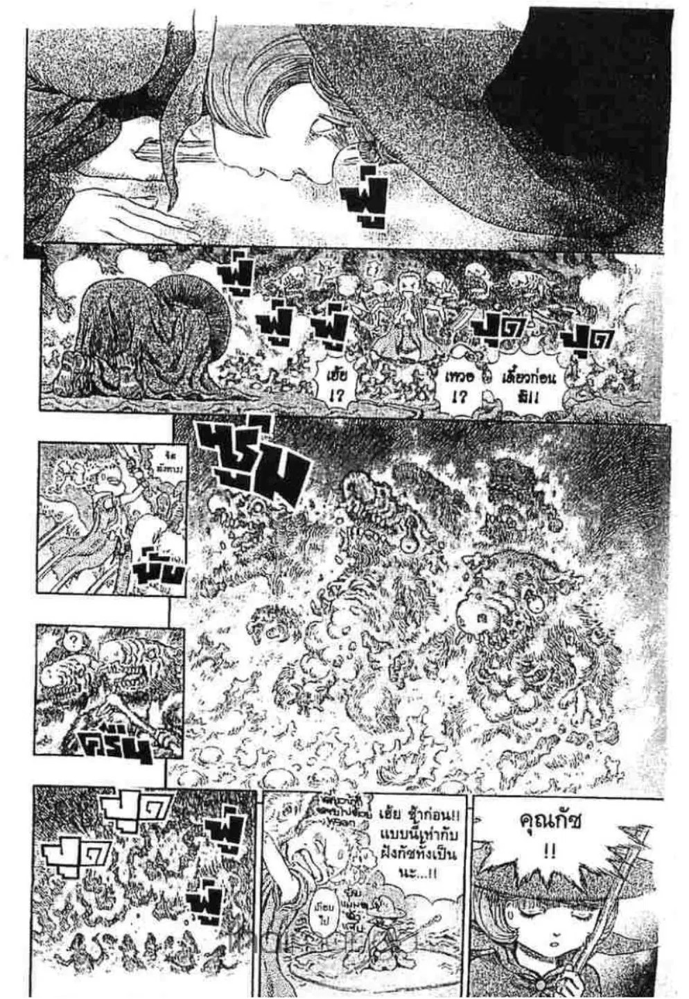 Berserk ตอนที่ 229 หน้า 9