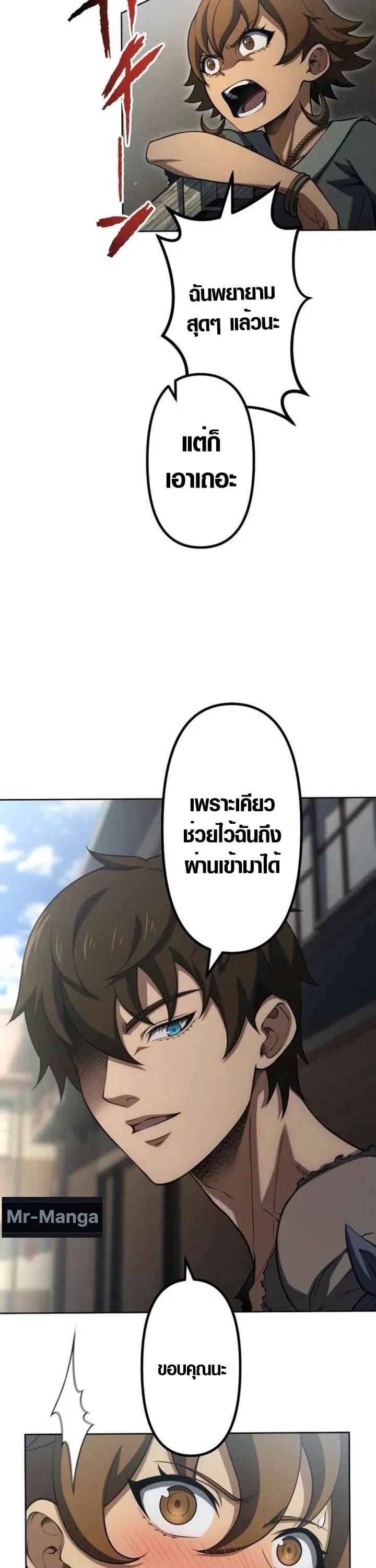 Mr. War: The Ultimate Ex-Soldier – มิสเตอร์วอร์: อดีตทหารที่แข็งแกร่งที่สุด ตอนที่ 30 หน้า 21