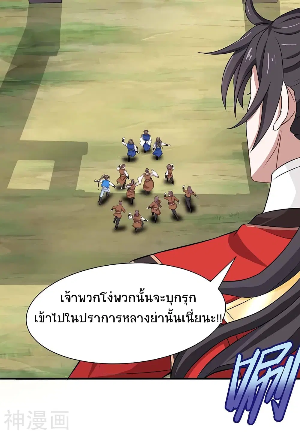 Return of Divine Emperor ตอนที่ 88 หน้า 12