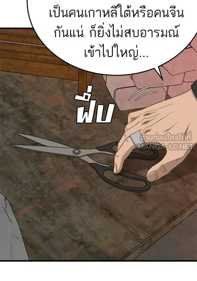 Bad Guy ตอนที่ 292 หน้า 120