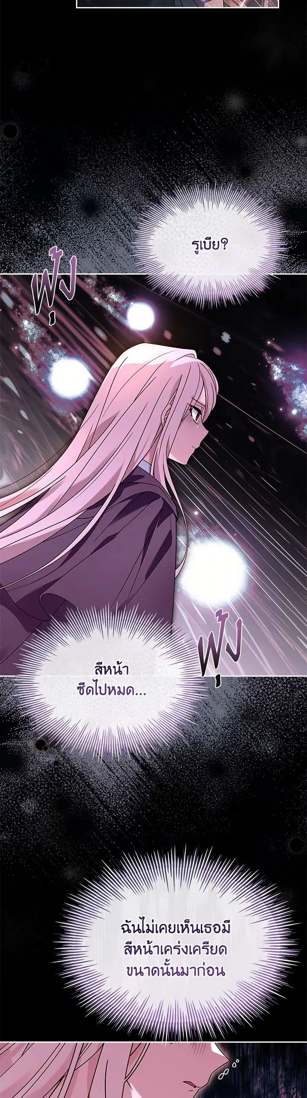 The Lady Needs a Break ตอนที่ 136 หน้า 18